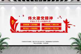 伟大建党精神