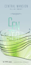 高端地产广告 绿色地产海报