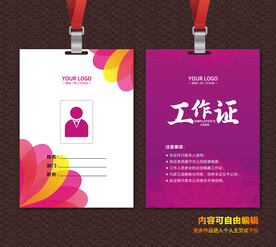 粉色工作证