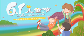 六一儿童节