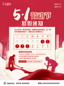 51劳动节放假通知
