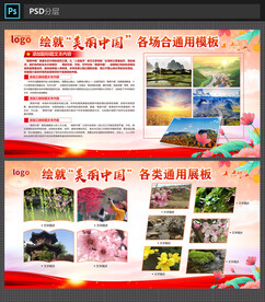 展板宣传栏通用模板