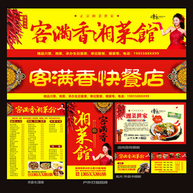 餐馆饭店门头招牌