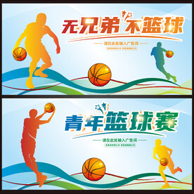 篮球赛  