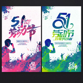 51劳动节