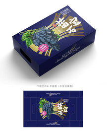 蓝宝石葡萄包装