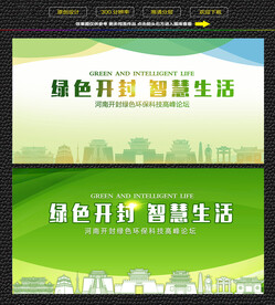 绿色宜居城市开封展板