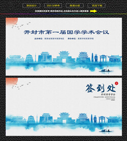 水墨开封会议签到背景