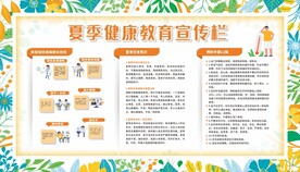 健康教育宣传栏
