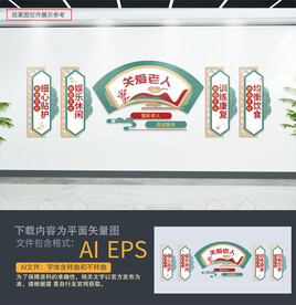 老年中心文化墙