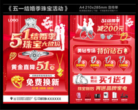 51结婚季珠宝单页