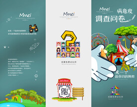 问卷调查宣传单