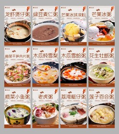 各种粥海报展板