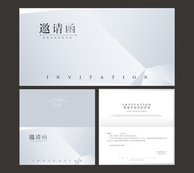 邀请函 