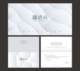 邀请函 