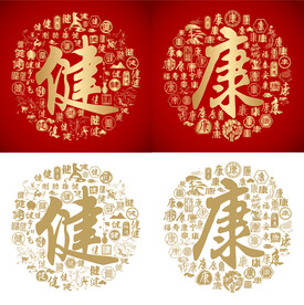 健康书法健康底纹健康字背景