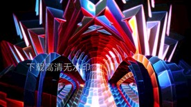 抽象多彩几何图形视频动画DJ