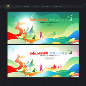 青年节活动背景