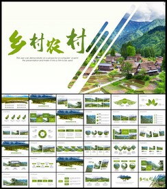 乡村旅游农村画册PPT