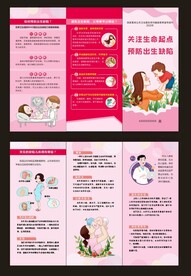 关注生命起点 预防出生缺陷