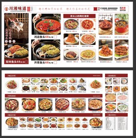 剁椒鱼头菜单设计