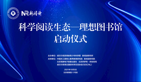 会议背景 科学 阅读 理想 