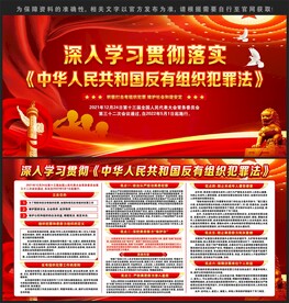 反有组织犯罪法