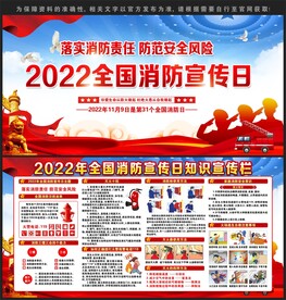 消防宣传日