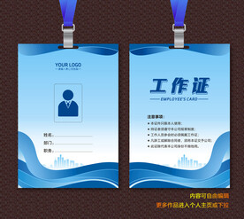 工作证模板