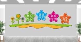 幼儿园展板