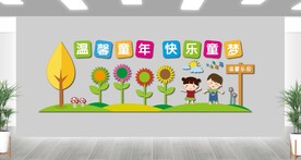幼儿园展板