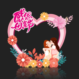 母亲节拍照框