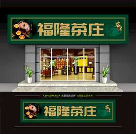 茶叶店门头招牌