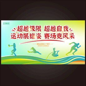 运动会背景 