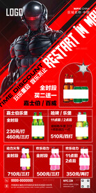 酒吧五月重启酒水套餐海报