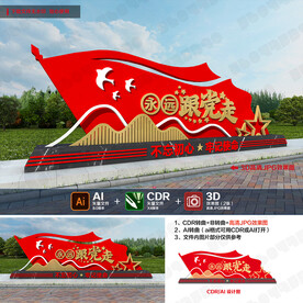 永远跟党走党建雕塑