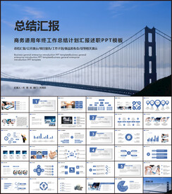 蓝色商务工作总结PPT