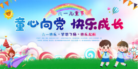 六一儿童节活动背景