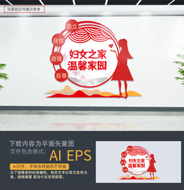 妇女之家文化墙