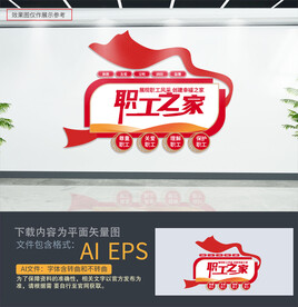 职工之家文化墙