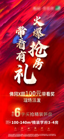 地产红色抢房带看奖首付火爆
