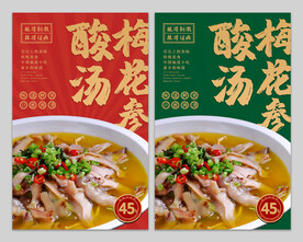 酸汤梅花参图片