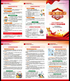 职业病防治法折页