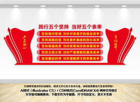 五个坚持五个表率