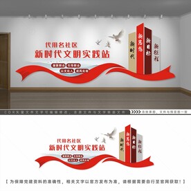 新时代文明实践站