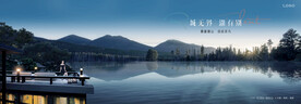 湖山 江景 湖景地产广告