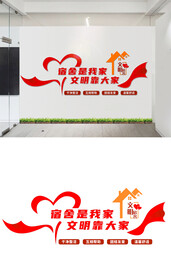 宿舍文化墙设计