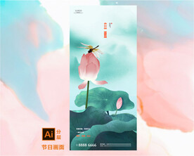 蜻蜓荷花立夏节气海报