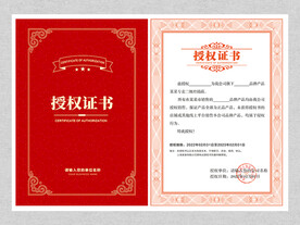 授权证书图片