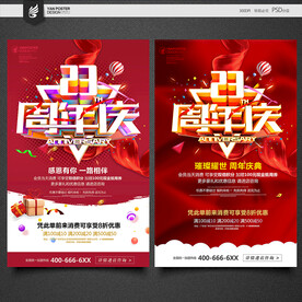 23周年庆